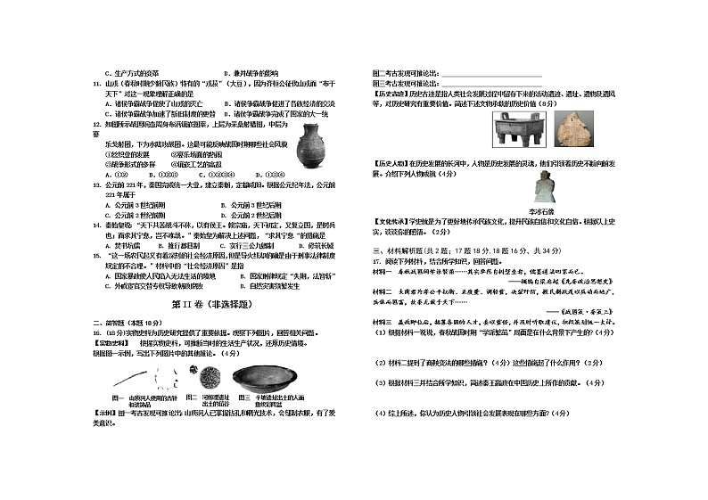 山西省晋中市祁县、灵石县2021-2022学年七年级上学期期中考试历史试题（word版 含答案）第2页
