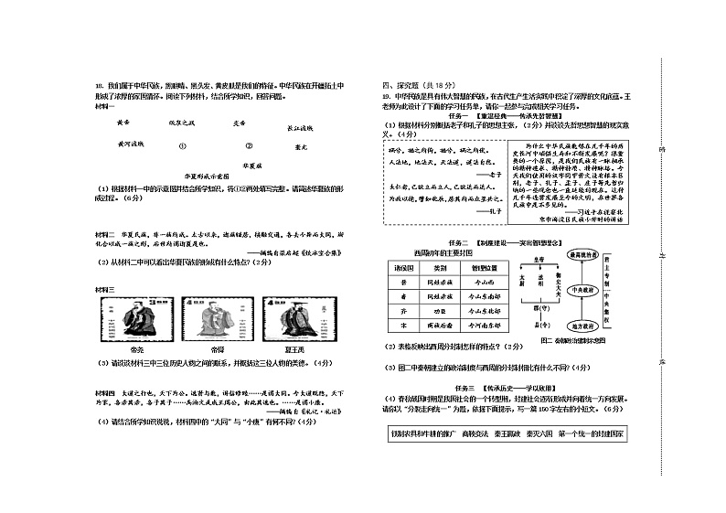 山西省晋中市祁县、灵石县2021-2022学年七年级上学期期中考试历史试题（word版 含答案）第3页