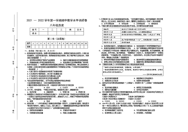 山西省晋中市祁县、灵石县2021-2022学年八年级上学期期中考试历史试题（word版 含答案）第1页
