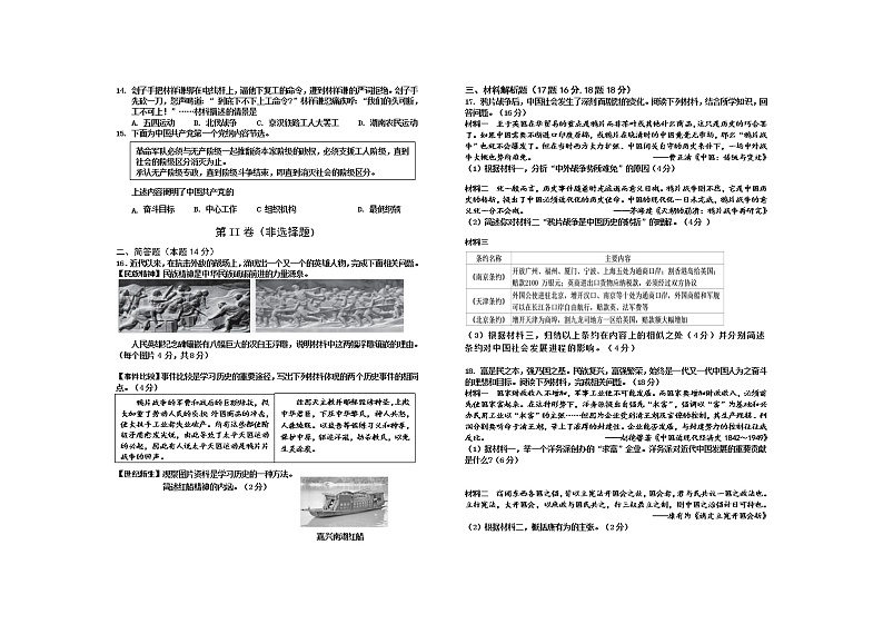 山西省晋中市祁县、灵石县2021-2022学年八年级上学期期中考试历史试题（word版 含答案）第2页