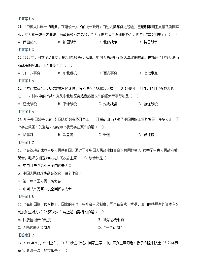 2021年云南省昆明市西山区初中学业水平考试模拟测试历史试题03