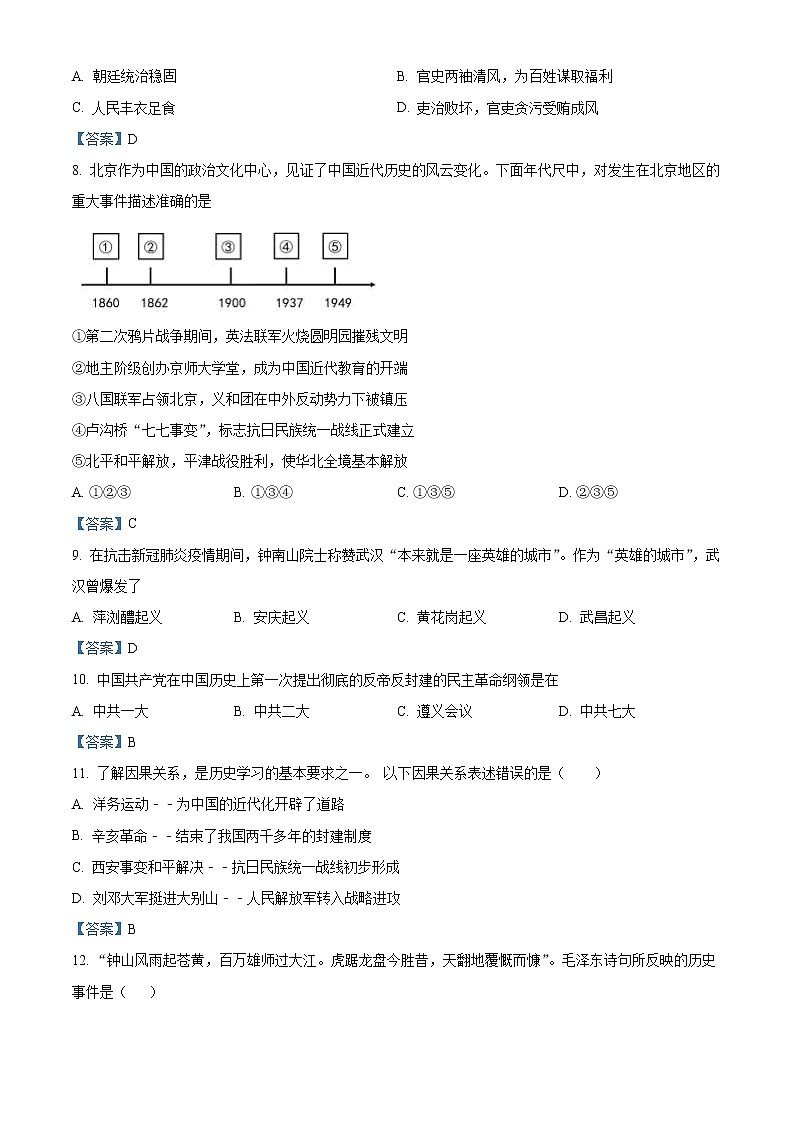 2021年云南省初中学业水平模拟考试历史试题02