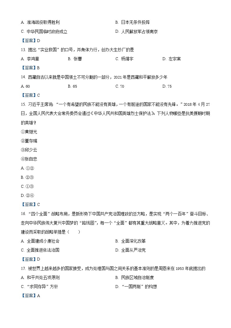 2021年云南省初中学业水平模拟考试历史试题03
