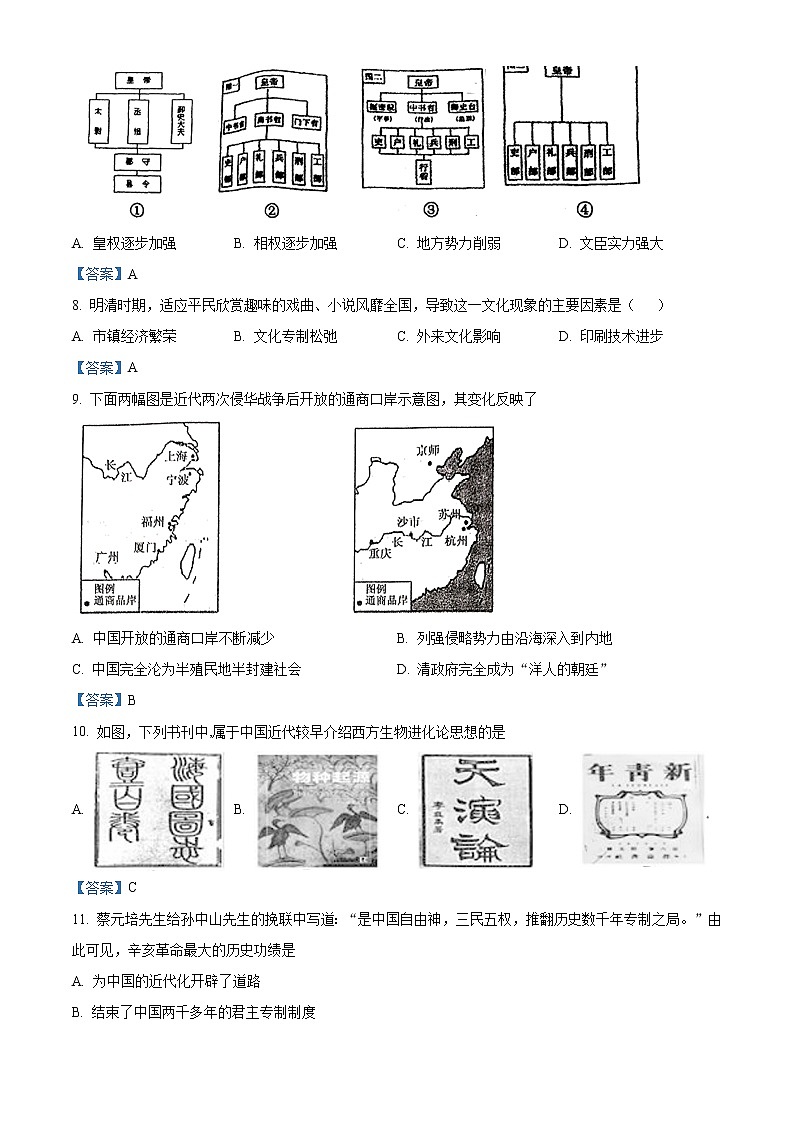 山东省烟台市2020届九年级初中学业水平第一次模拟考试历史试题02