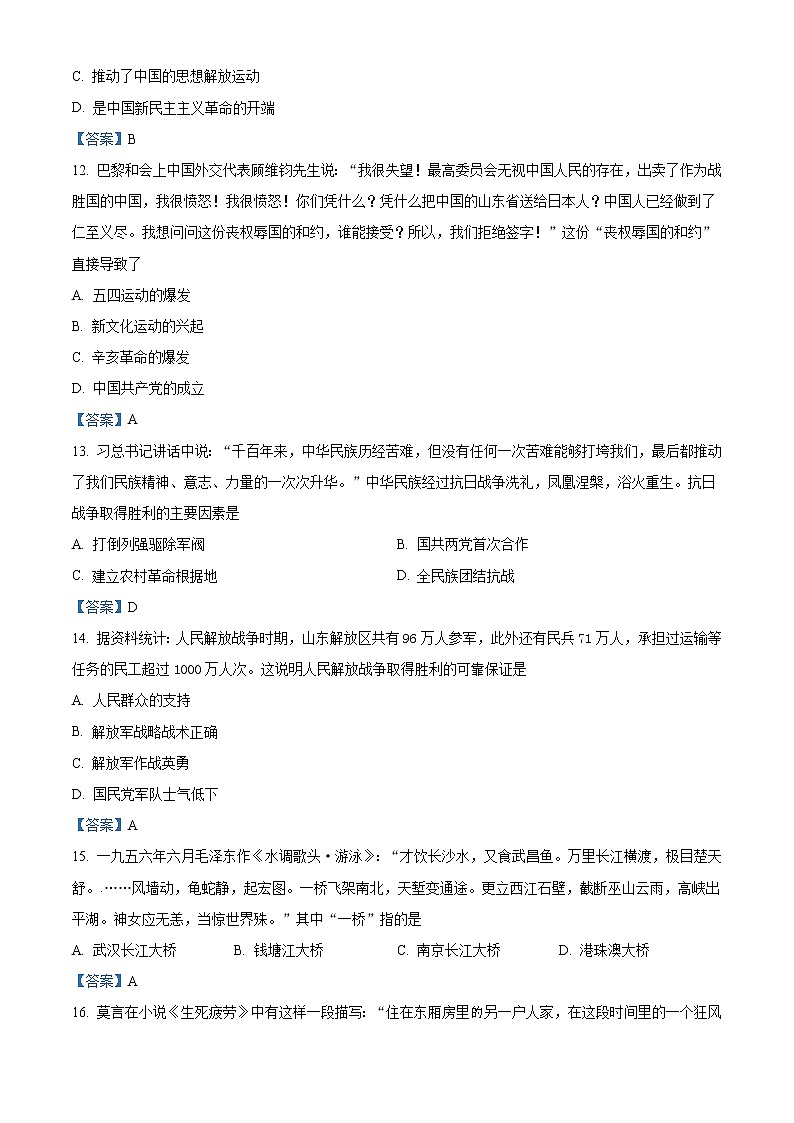 山东省烟台市2020届九年级初中学业水平第一次模拟考试历史试题03