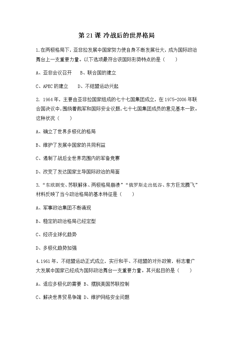 人教版九年级下册历史第21课《冷战后的世界格局》课件PPT（送教案+练习）01