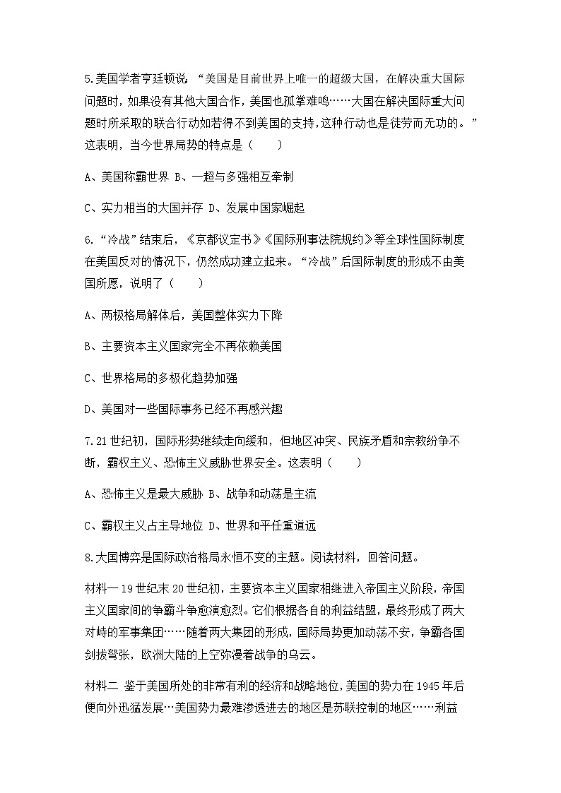 人教版九年级下册历史第21课《冷战后的世界格局》课件PPT（送教案+练习）02