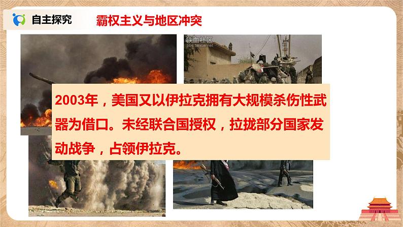 人教版九年级下册历史第21课《冷战后的世界格局》课件PPT（送教案+练习）07