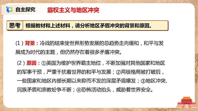 人教版九年级下册历史第21课《冷战后的世界格局》课件PPT（送教案+练习）08