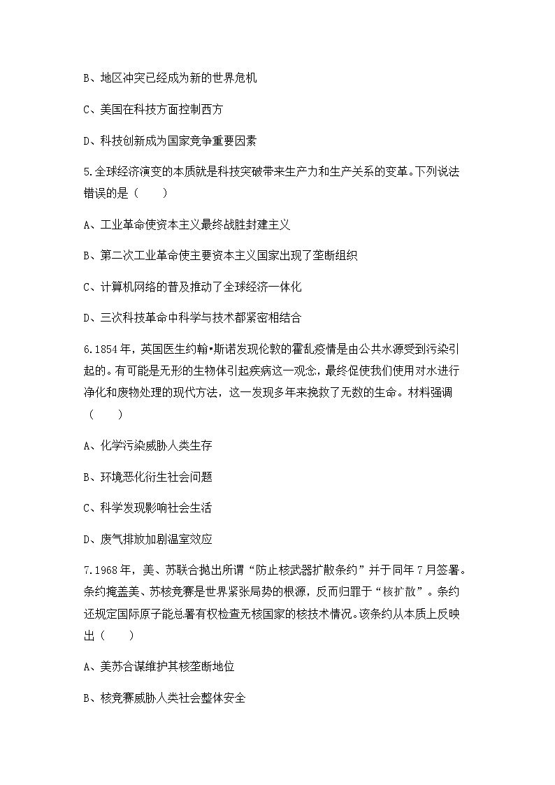 人教版九年级下册历史第22课《不断发展的现代社会》课件PPT（送教案+练习）02