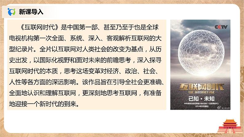 人教版九年级下册历史第22课《不断发展的现代社会》课件PPT（送教案+练习）03