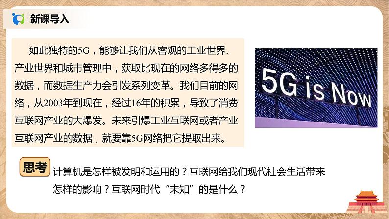 人教版九年级下册历史第22课《不断发展的现代社会》课件PPT（送教案+练习）04