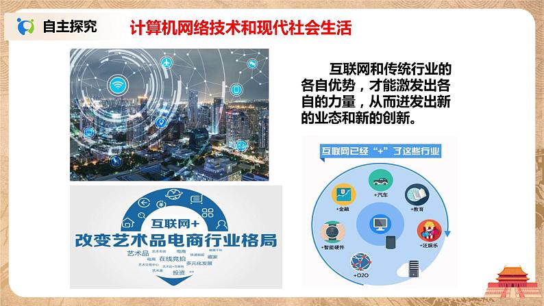 人教版九年级下册历史第22课《不断发展的现代社会》课件PPT（送教案+练习）05