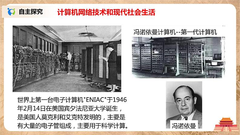 人教版九年级下册历史第22课《不断发展的现代社会》课件PPT（送教案+练习）06