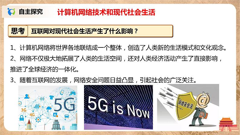 人教版九年级下册历史第22课《不断发展的现代社会》课件PPT（送教案+练习）08