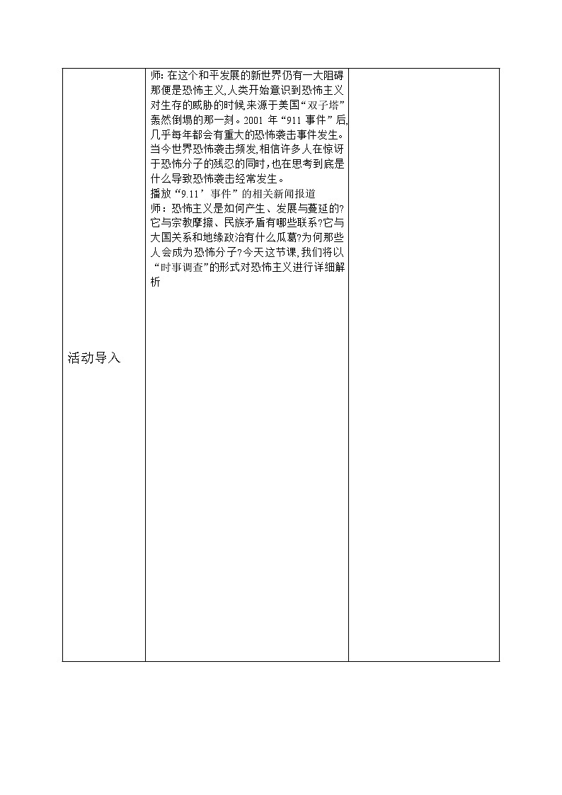 人教版九年级下册历史第23课《活动课：时事溯源》课件PPT（送教案+练习）02