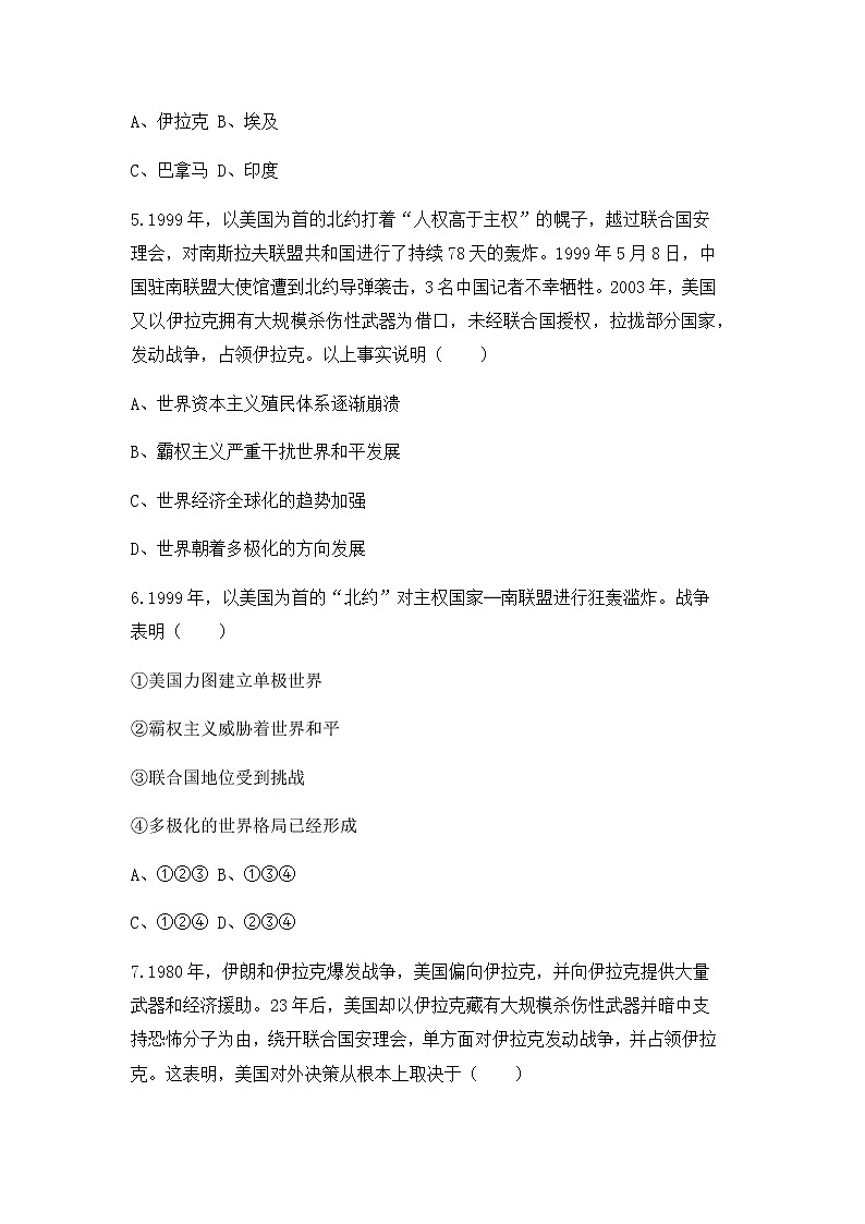 人教版九年级下册历史第23课《活动课：时事溯源》课件PPT（送教案+练习）02