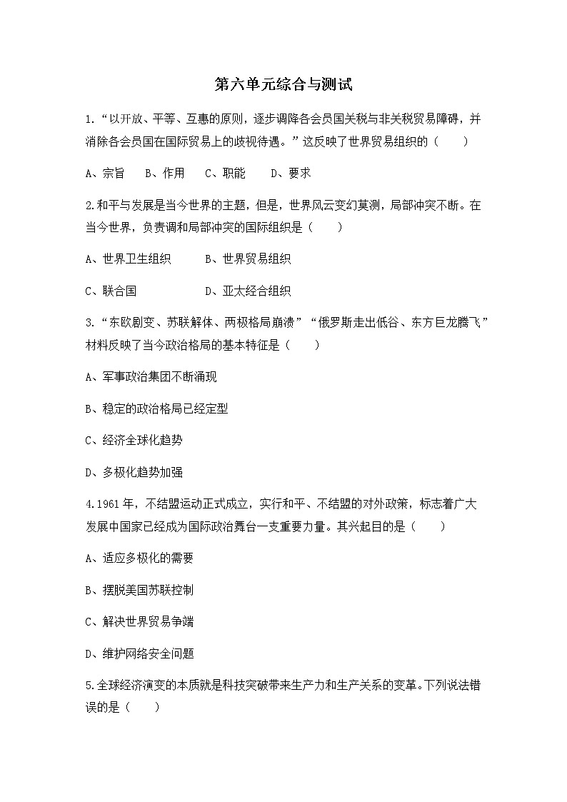 人教版九年级历史下册第六单元综合与测试练习题第1页