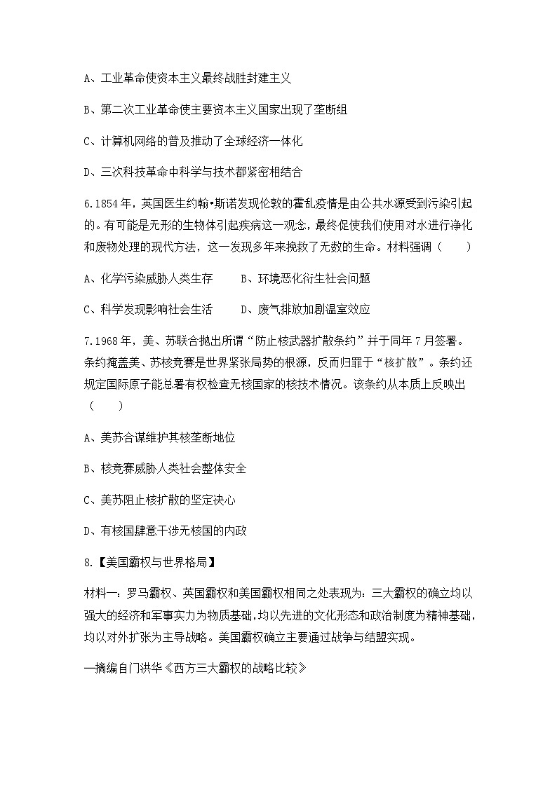 人教版九年级历史下册第六单元综合与测试练习题第2页