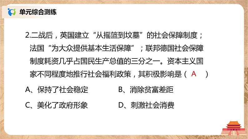 人教版九年级历史下册第五单元《综合与测试》课件PPT（送教案+练习）08