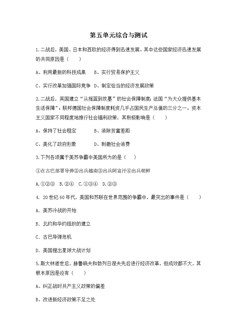 人教版九年级历史下册第五单元《综合与测试》课件PPT（送教案+练习）01