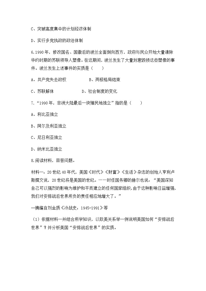 人教版九年级历史下册第五单元《综合与测试》课件PPT（送教案+练习）02