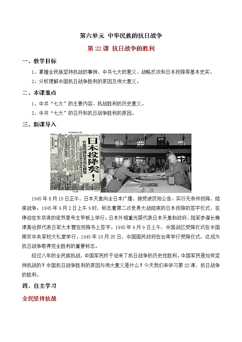 第22课抗日战争的胜利学案部编人教版历史八年级上册第六单元01