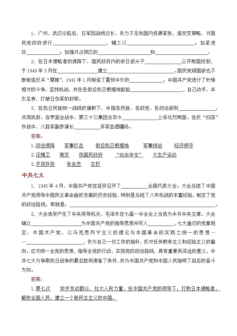 第22课抗日战争的胜利学案部编人教版历史八年级上册第六单元02