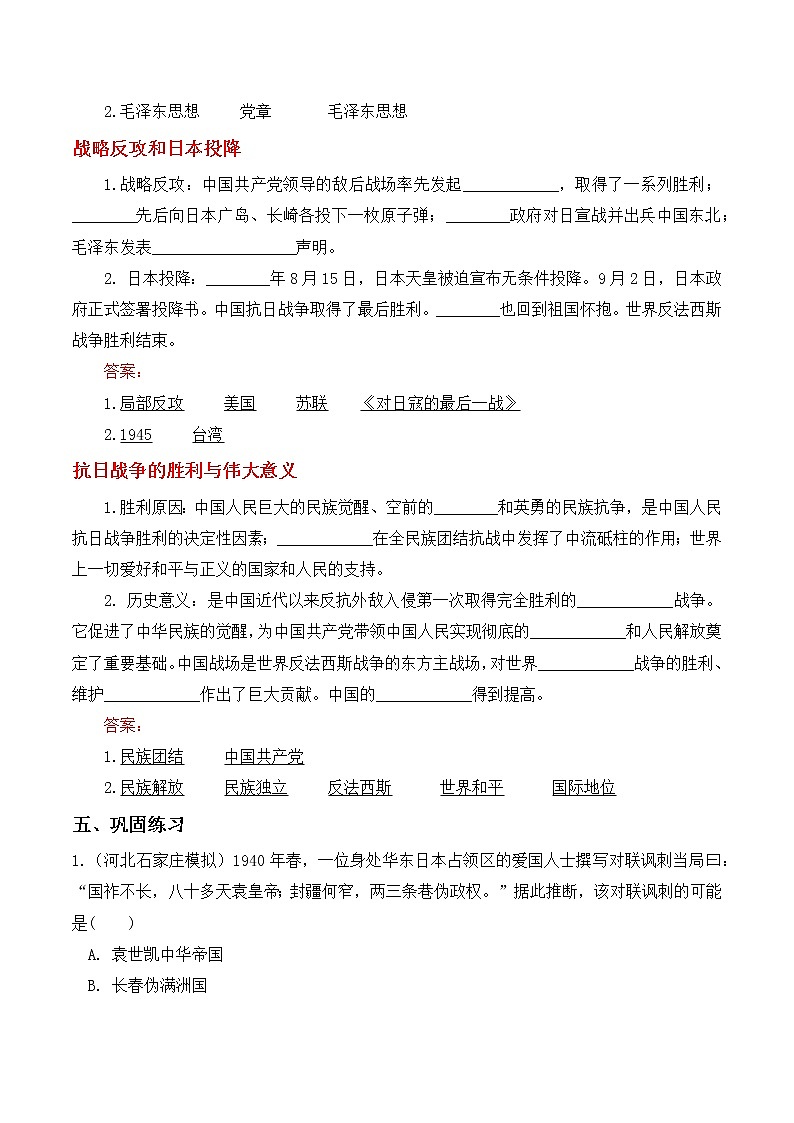 第22课抗日战争的胜利学案部编人教版历史八年级上册第六单元03