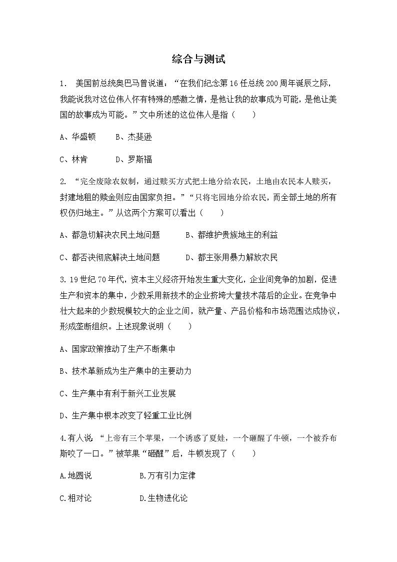 人教版九年级历史下册《综合内容与测试》课件PPT（送教案+练习）01