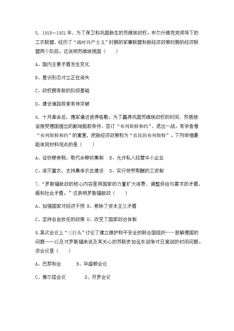 人教版九年级历史下册《综合内容与测试》课件PPT（送教案+练习）02