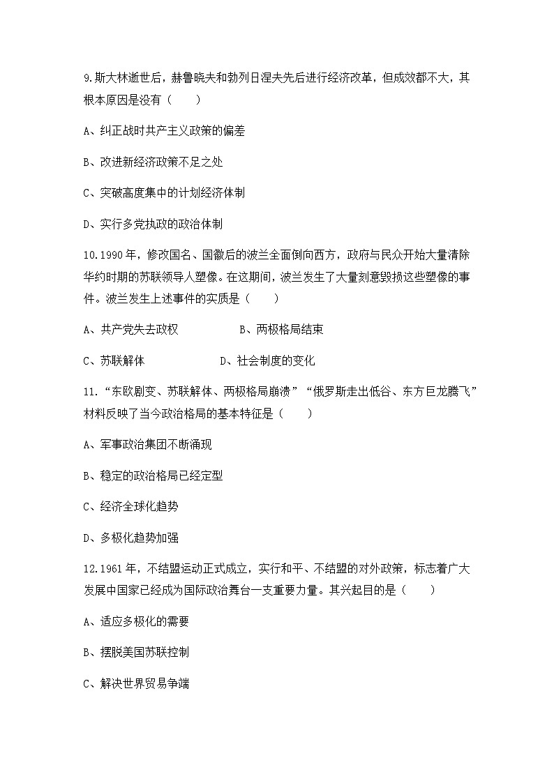 人教版九年级历史下册《综合内容与测试》课件PPT（送教案+练习）03