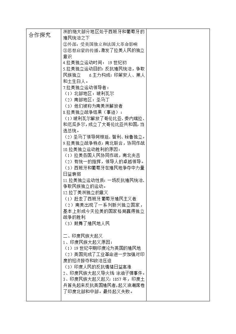 人教版九年级历史下册《综合内容与测试》课件PPT（送教案+练习）03