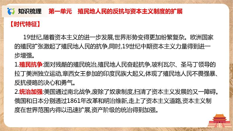 人教版九年级历史下册《综合内容与测试》课件PPT（送教案+练习）04