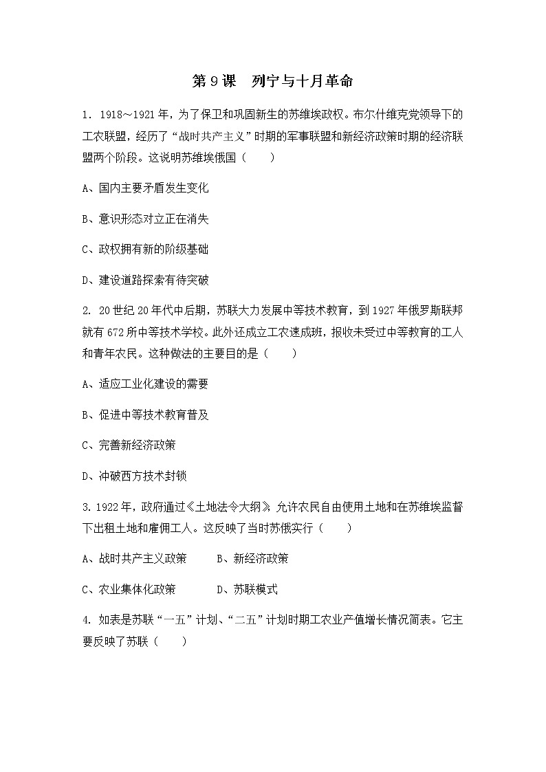 人教版九年级历史下册第9课《列宁与十月革命》课件PPT（送教案+练习）01