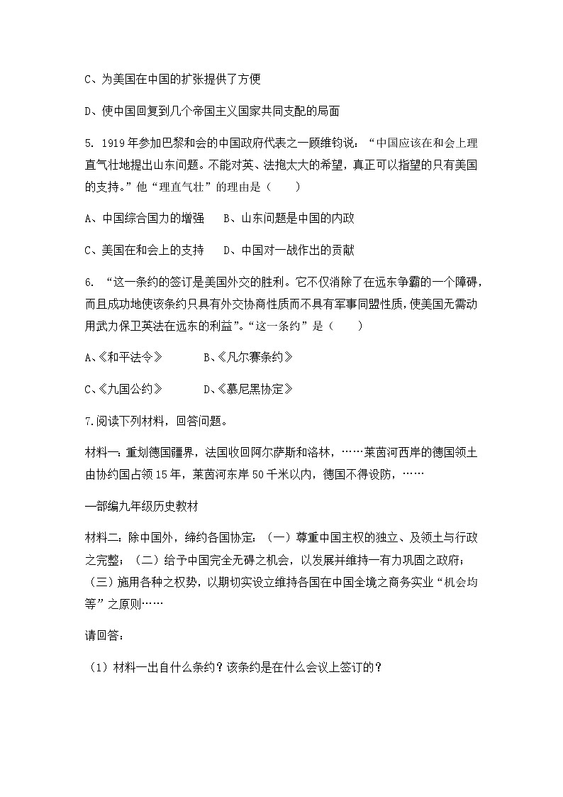 人教版九年级历史下册第10课《凡尔赛条约》和《九国公约》课件PPT（送教案+练习）02