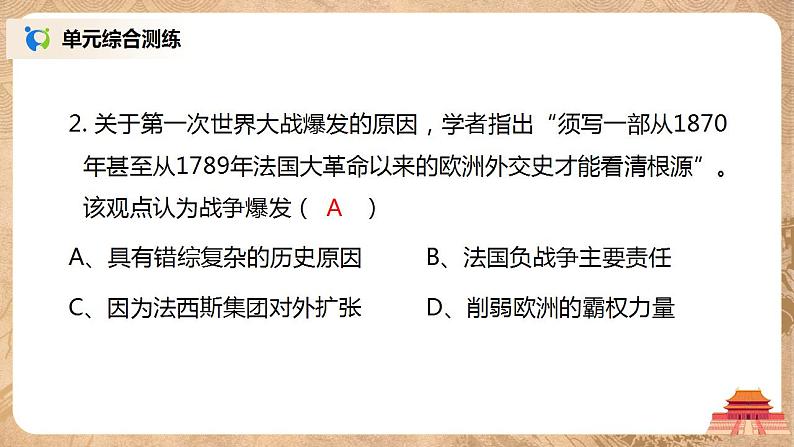 人教版九年级历史下册第三单元《综合与测试》课件PPT（送教案+练习）07