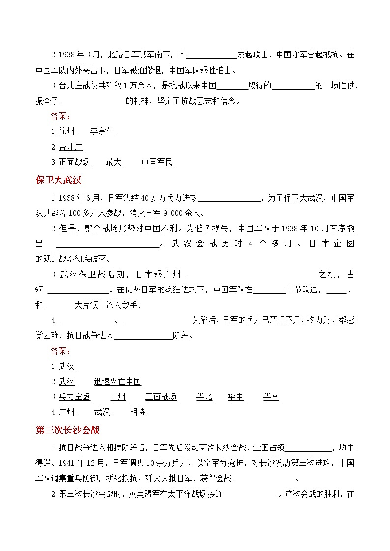 第20课正面战场的抗战学案部编人教版历史八年级上册第六单元02