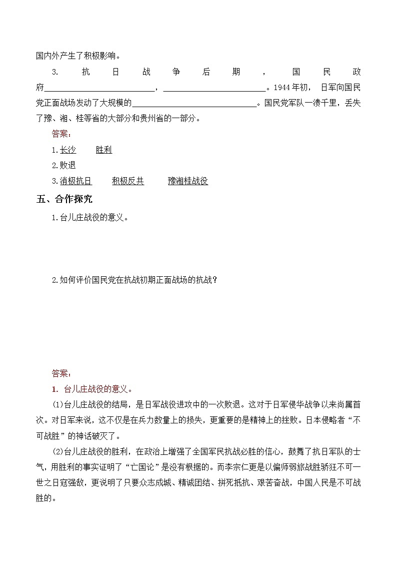 第20课正面战场的抗战学案部编人教版历史八年级上册第六单元03