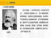 第21课 马克思主义的诞生和国际共产主义运动的兴起课件PPT