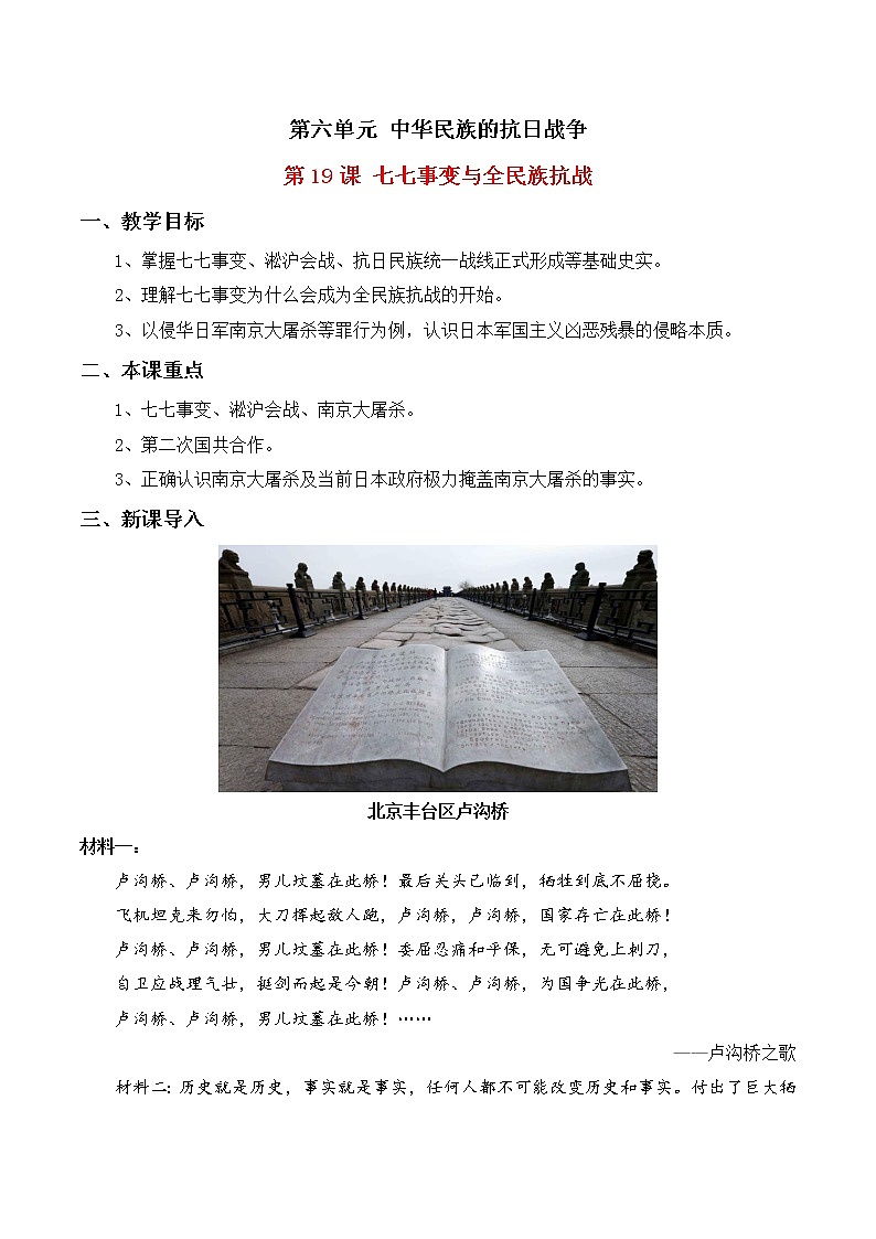 第19课七七事变与全民族抗战学案部编人教版历史八年级上册第六单元01