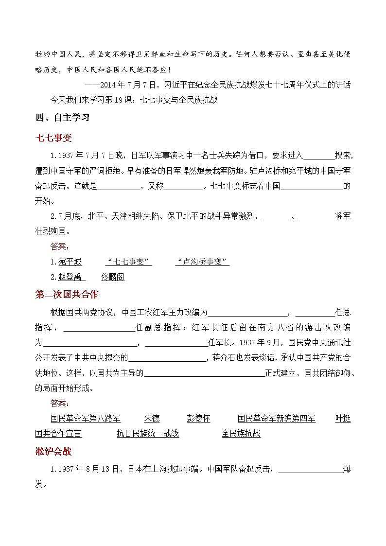 第19课七七事变与全民族抗战学案部编人教版历史八年级上册第六单元02