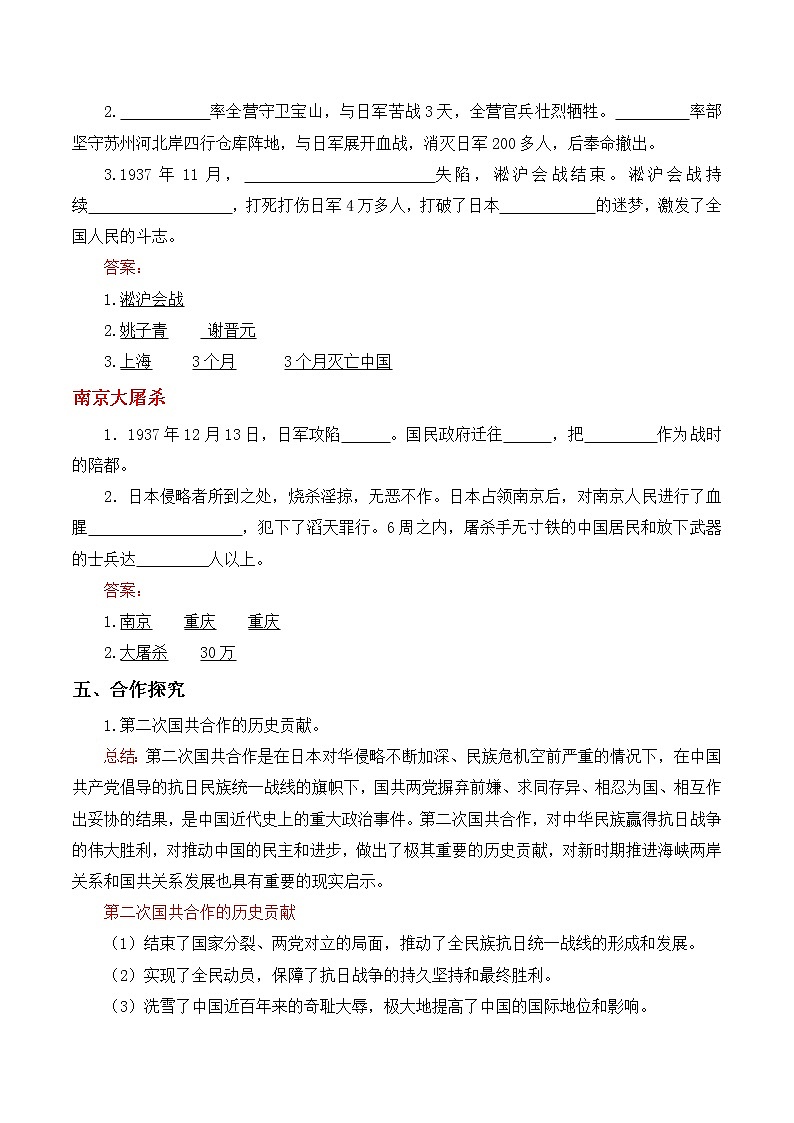 第19课七七事变与全民族抗战学案部编人教版历史八年级上册第六单元03