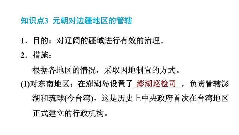 人教版七年级下册历史 第2单元 第11课　元朝的统治 习题课件第5页