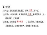人教版七年级下册历史 第2单元 第7课　辽、西夏与北宋的并立 习题课件