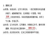人教版七年级下册历史 第2单元 第7课　辽、西夏与北宋的并立 习题课件