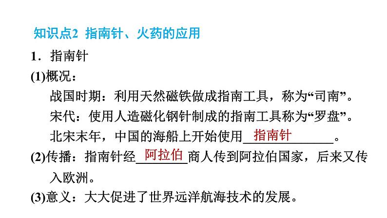 人教版七年级下册历史 第2单元 第13课　宋元时期的科技与中外交通 习题课件第4页