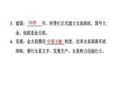 人教版七年级下册历史 第2单元 第8课　金与南宋的对峙 习题课件