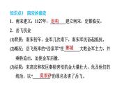 人教版七年级下册历史 第2单元 第8课　金与南宋的对峙 习题课件