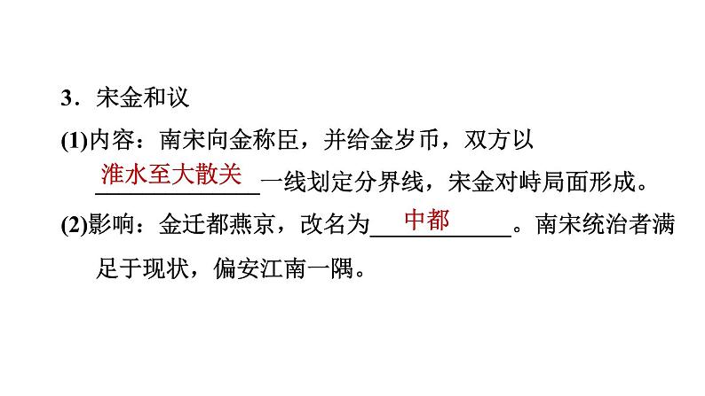 人教版七年级下册历史 第2单元 第8课　金与南宋的对峙 习题课件06